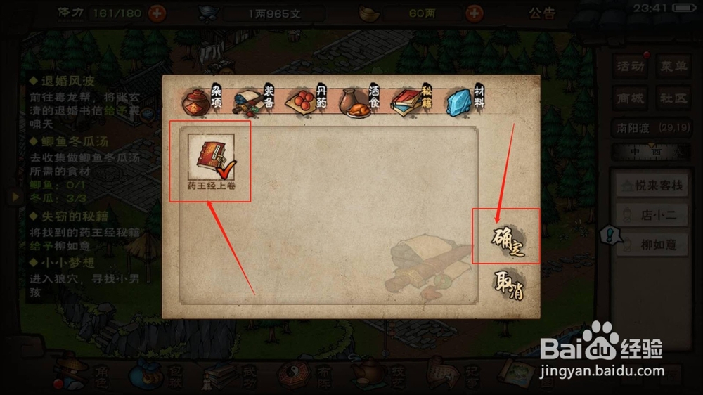 烟雨江湖，如何完成找回失窃的秘籍任务