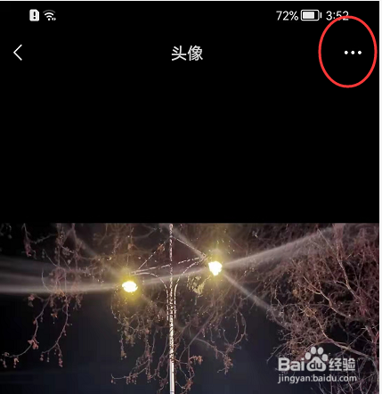 微信APP怎样选用手机相册的图片更换微信头像?