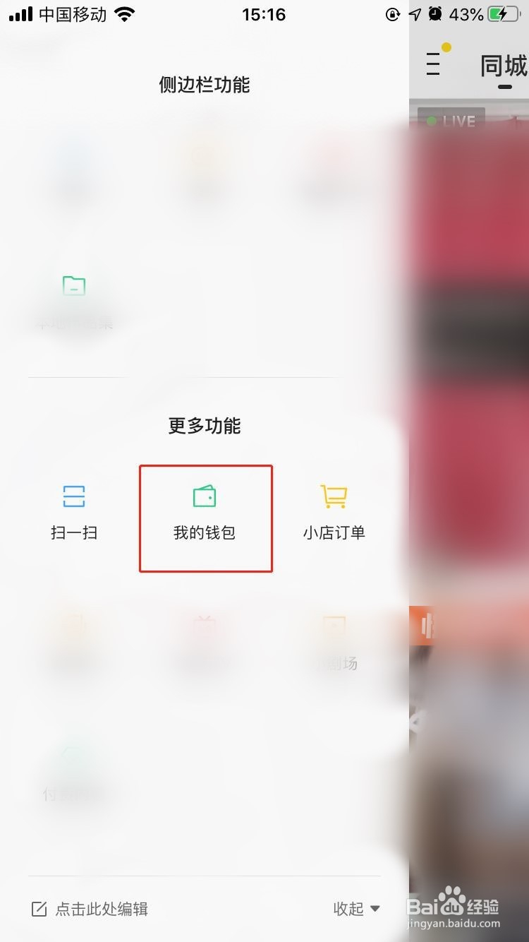快手如何清除送出礼物记录?