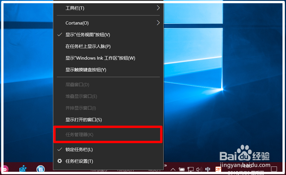 Windows10系统禁用/启用任务管理器的方法