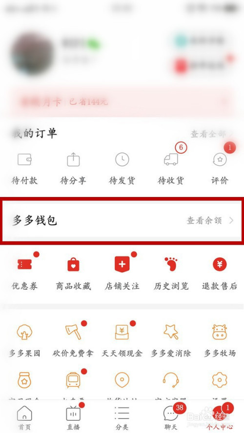 打开拼多多进入到个人主页面 点击【多多钱包.