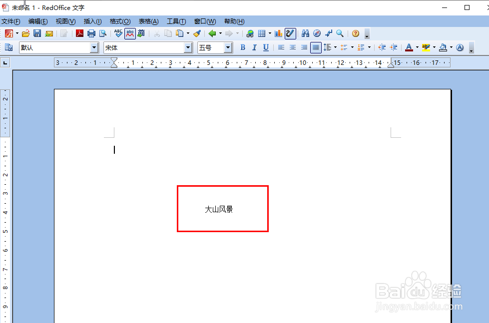 如何使用RedOffice给WORD文档中的文字添加边框