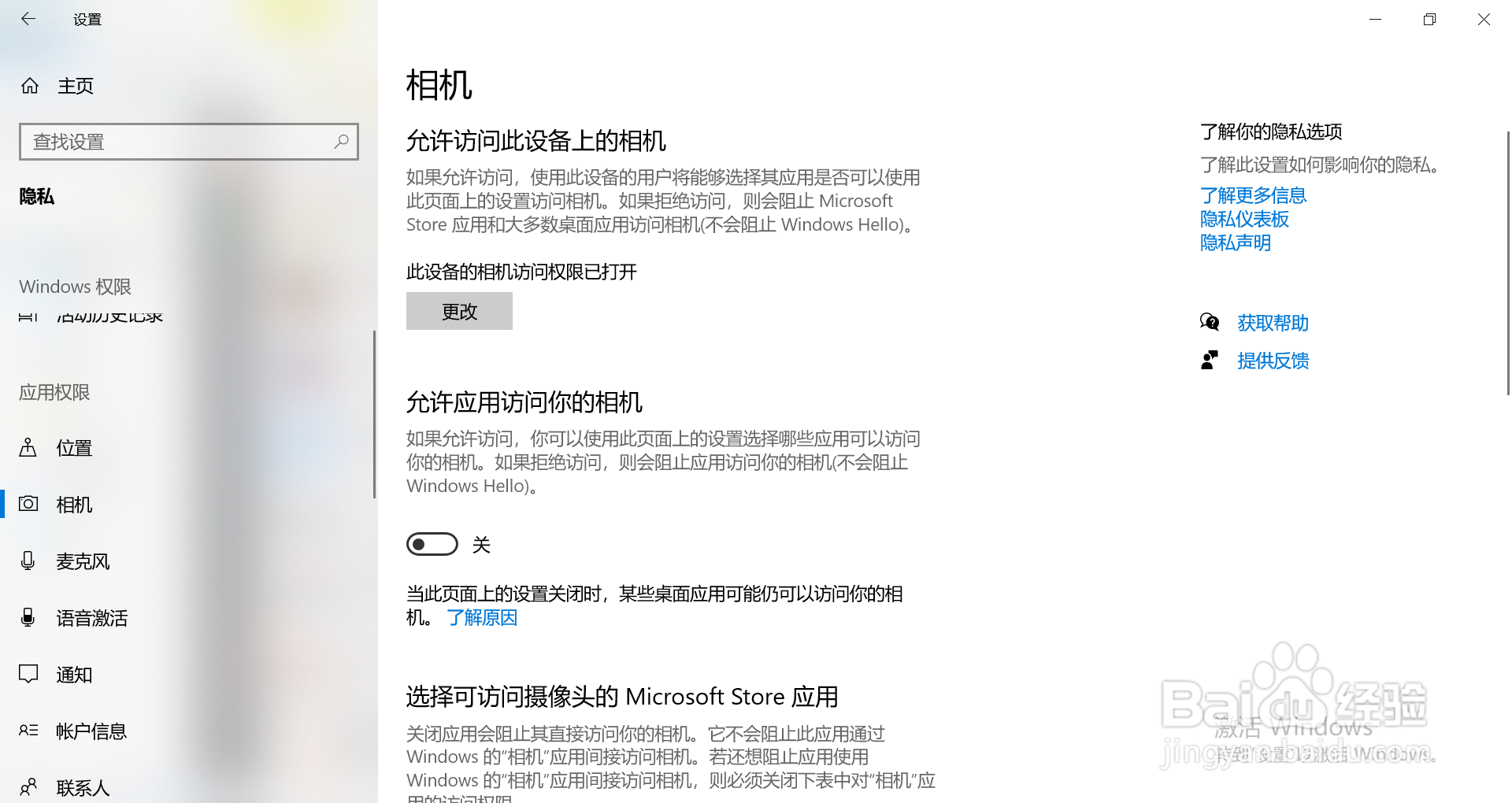 电脑怎么关闭访问相机权限