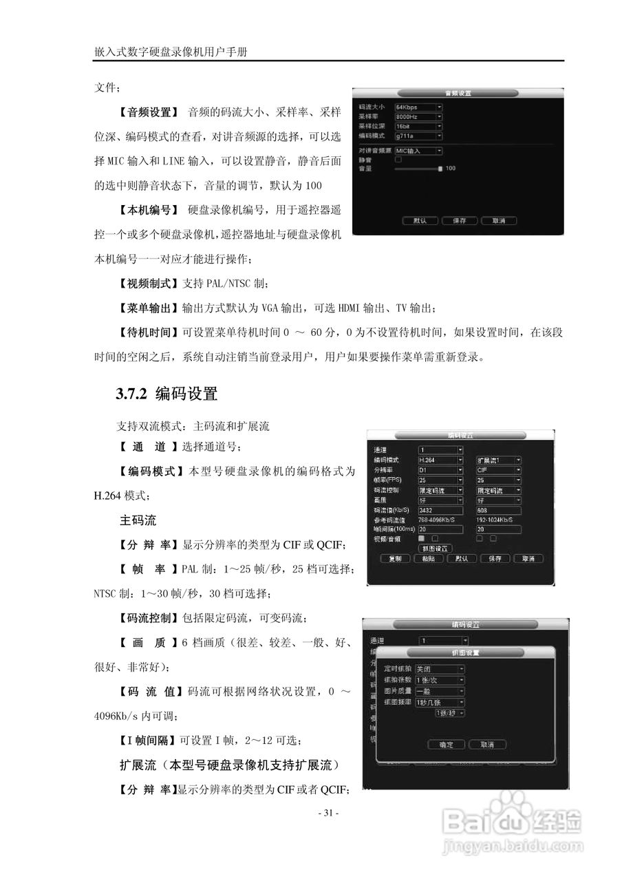 VISIONDIGI 高清智能型98系列嵌入式数字硬盘录像机说:[4]