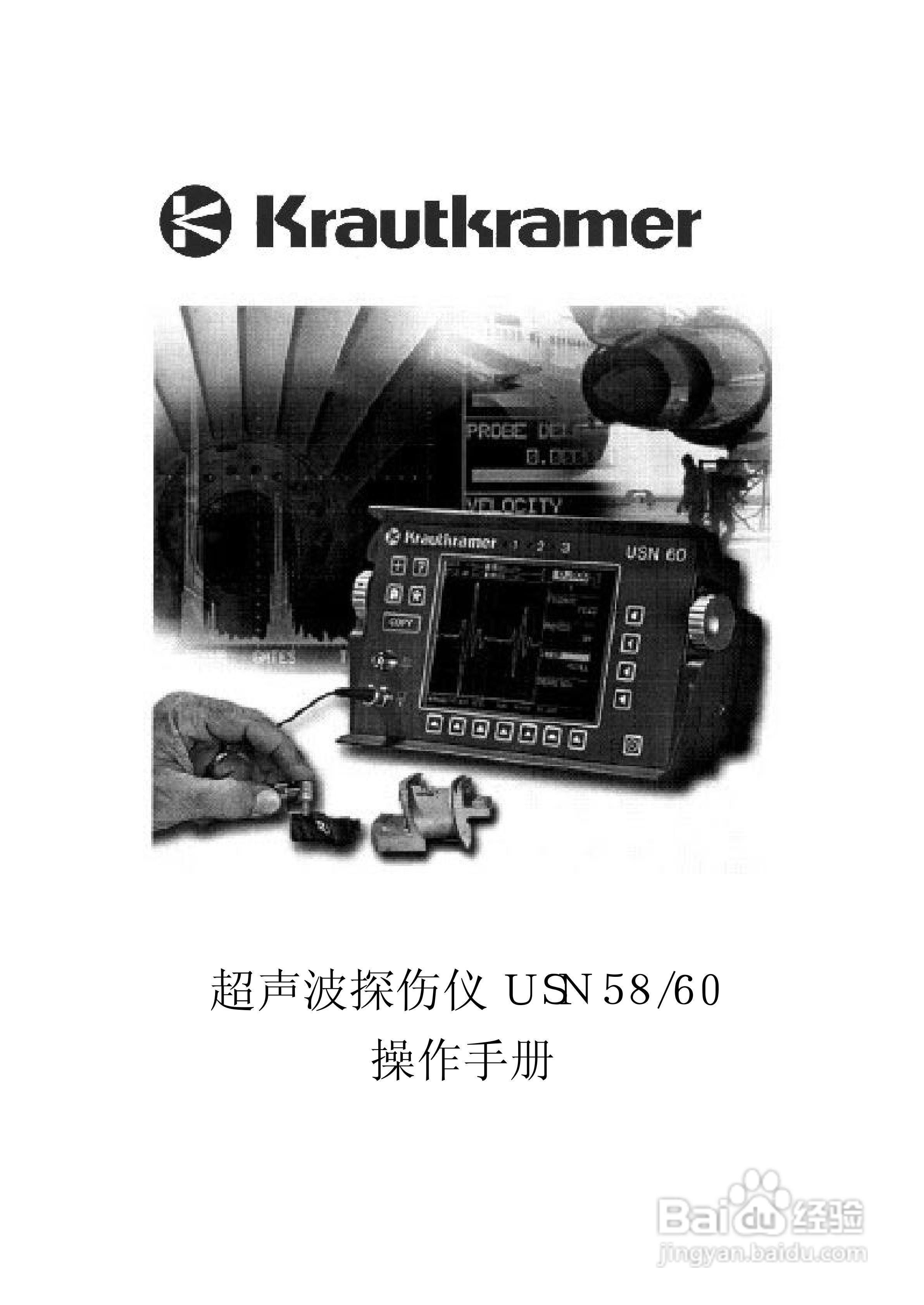 Krautlsamer 超声波探伤仪USN58/60 操作手册:[1]