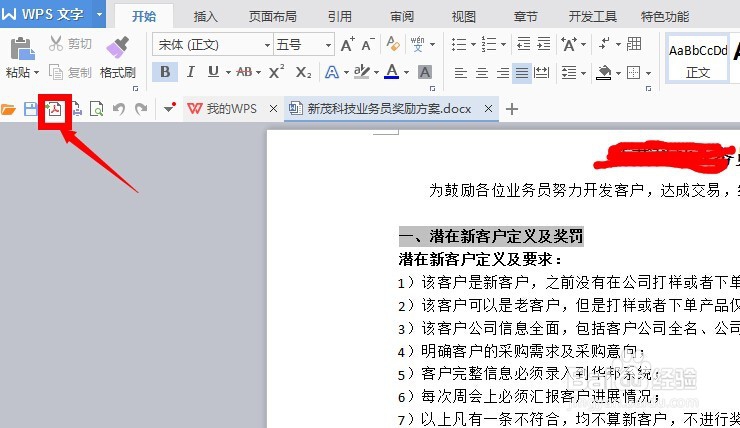 怎样把WORD文档转换成PDF