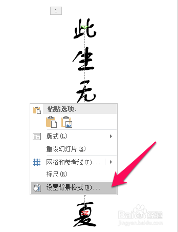 使用PPT做文字聚光灯效果