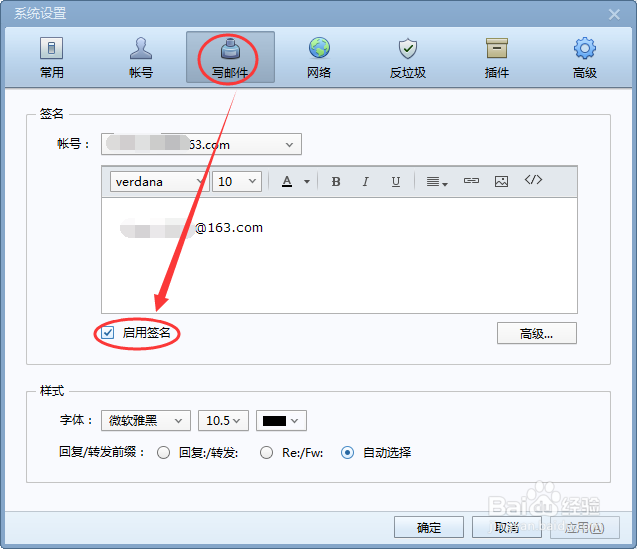 foxmail如何添加个性签名