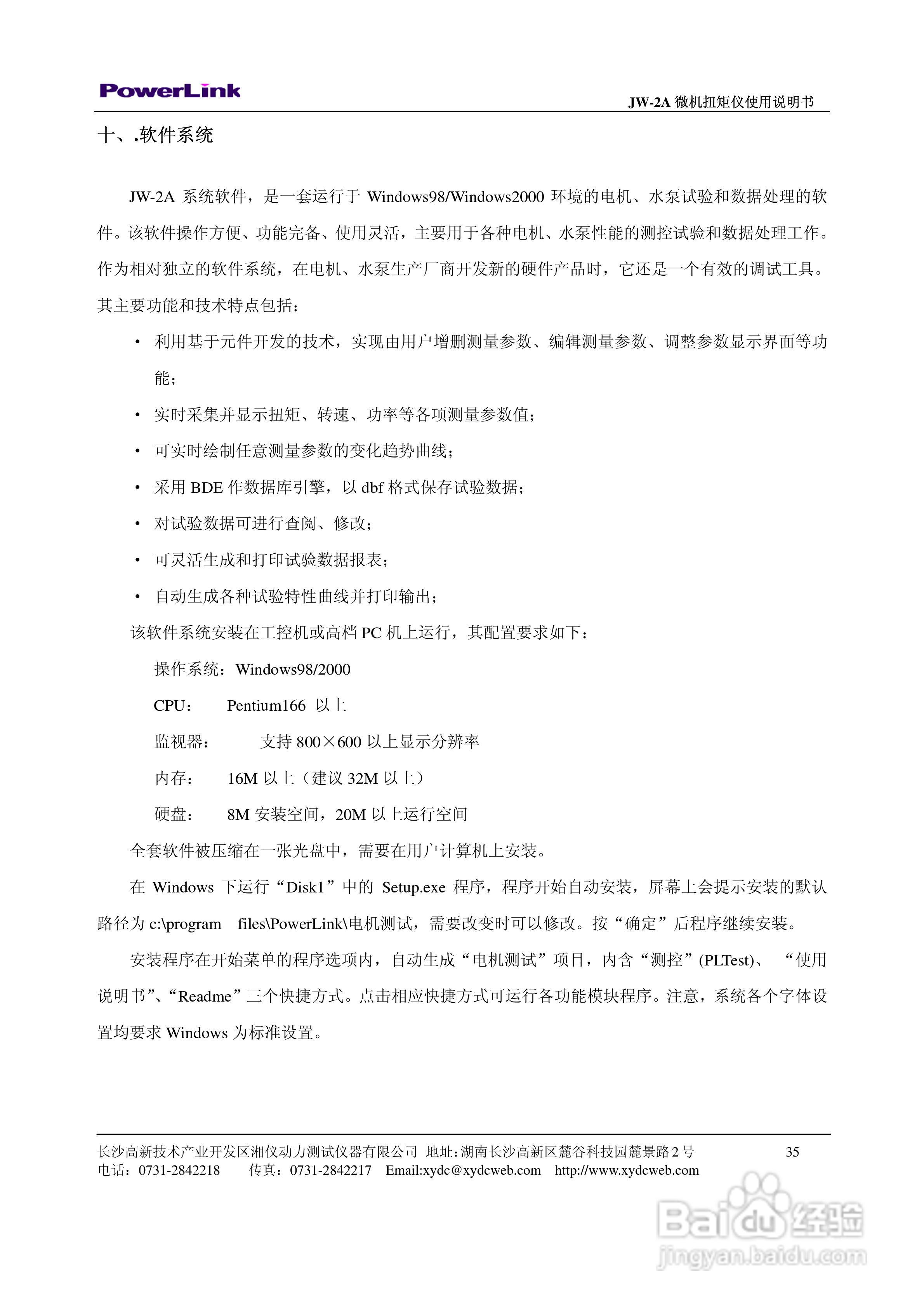 JW-2A 微机扭矩仪使用说明书:[4]