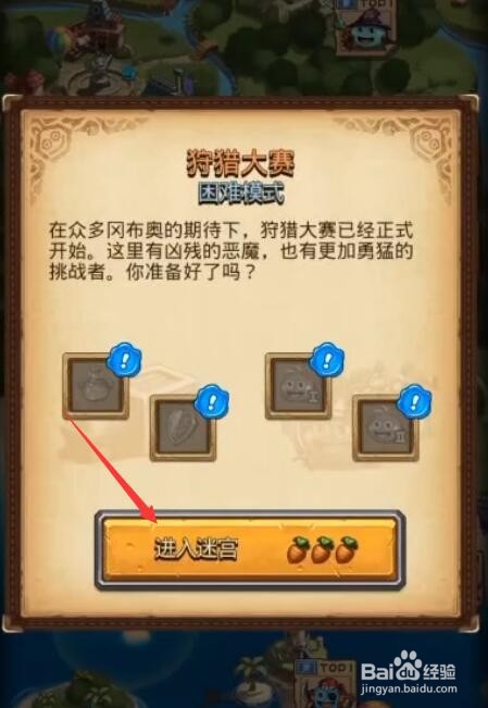 不思议迷宫狩猎大赛攻略