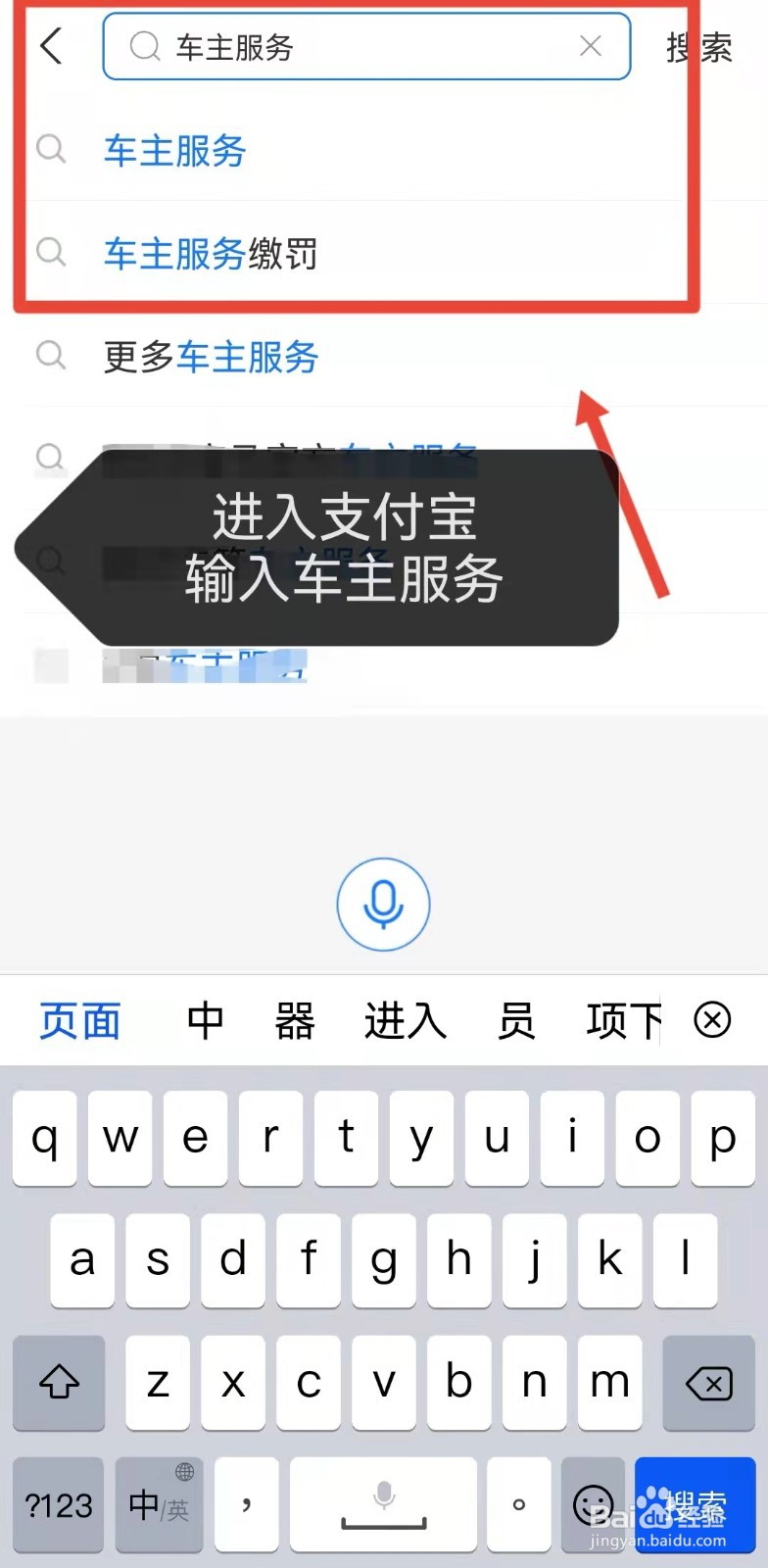 如何在手机上查车辆违章查询