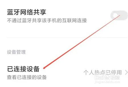 小米手机热点怎么设置连接设备的数量