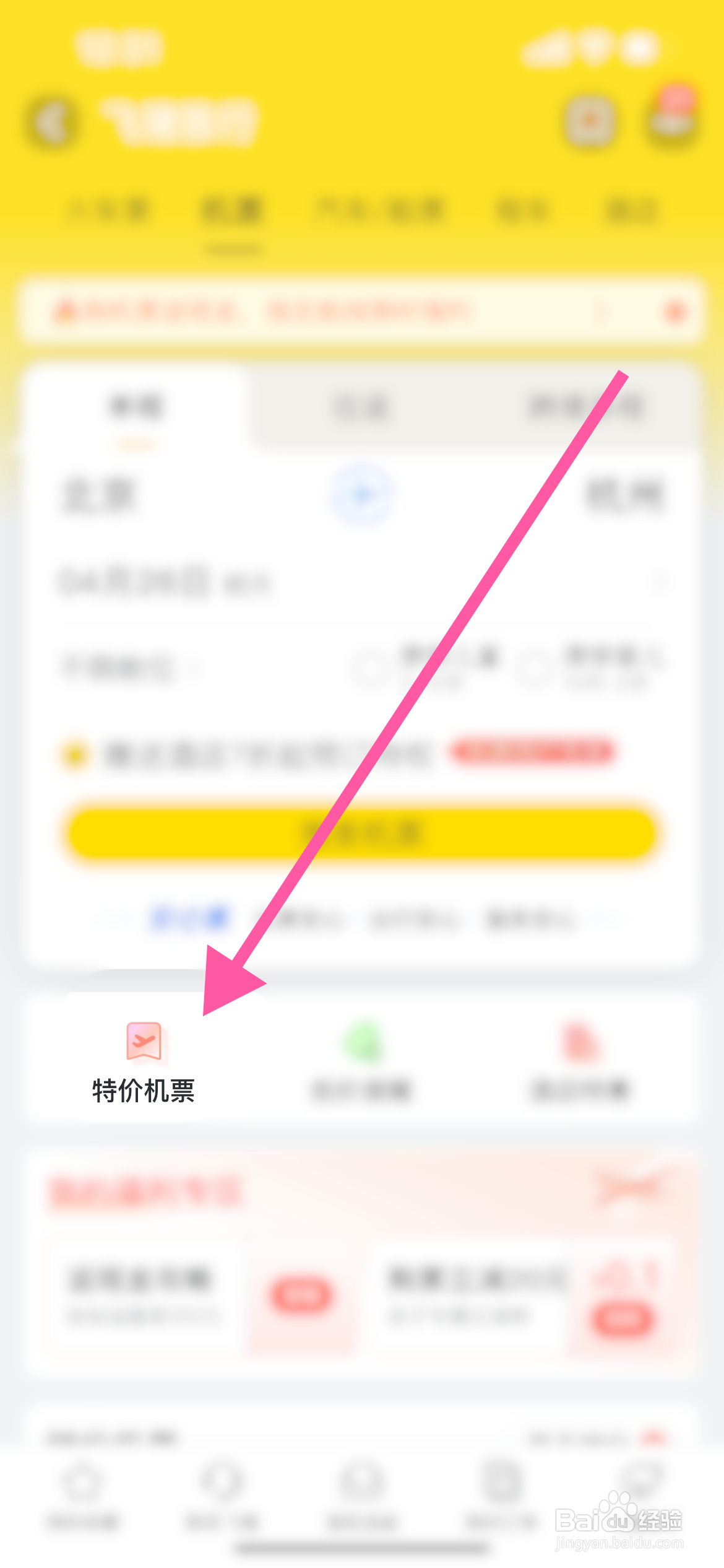 哪里买机票比微信买更便宜