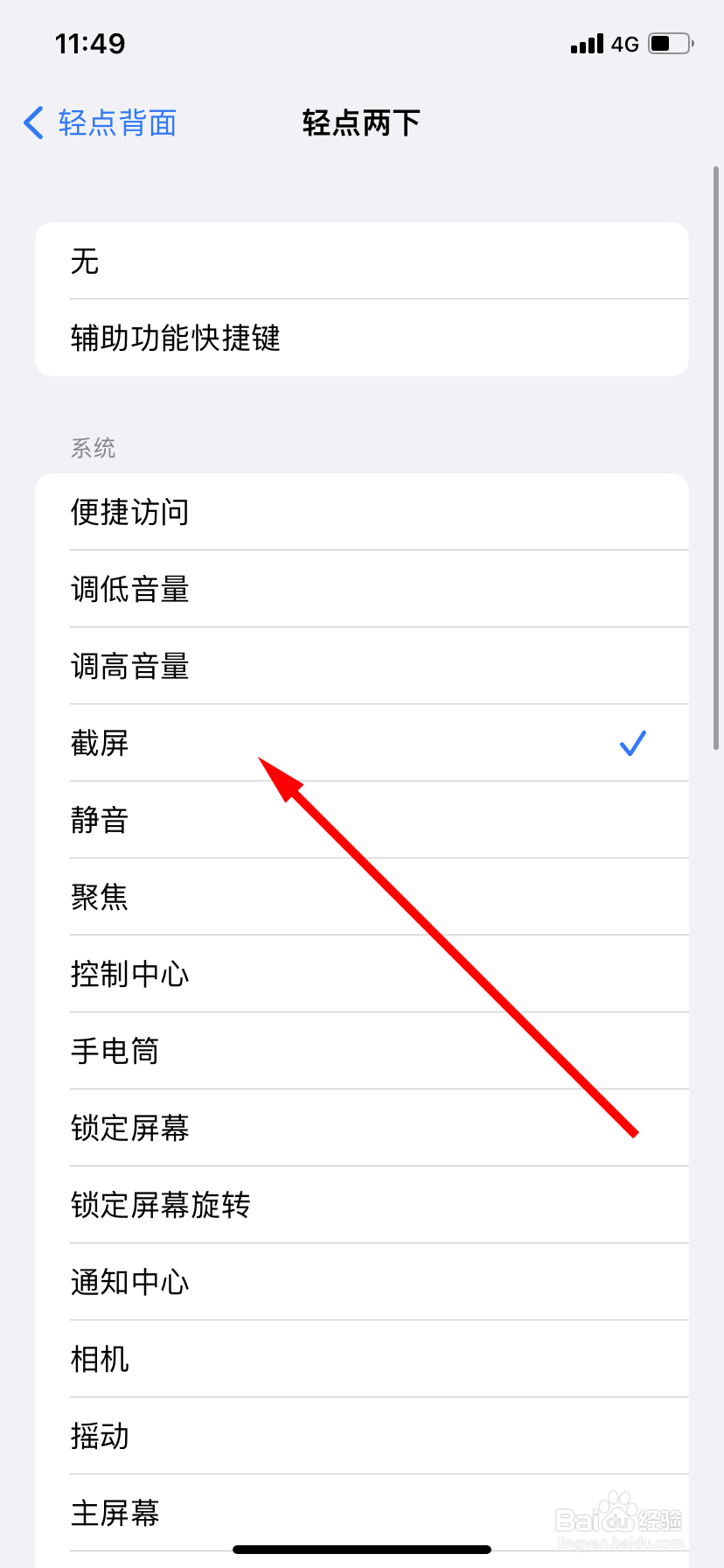 苹果手机怎样截屏