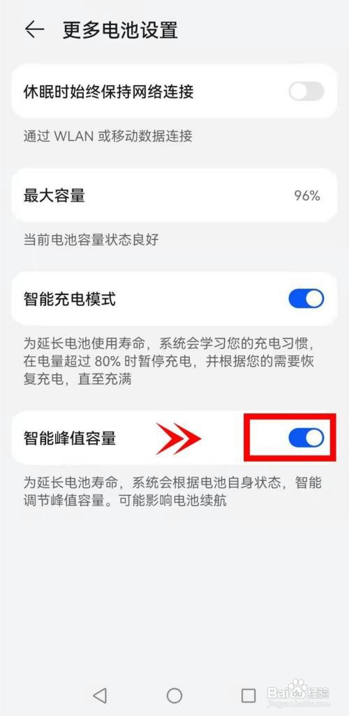 华为mate40如何智能调节电池峰值容量