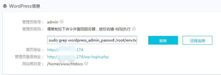 如何用阿里云轻量应用服务器搭建WordPress网站