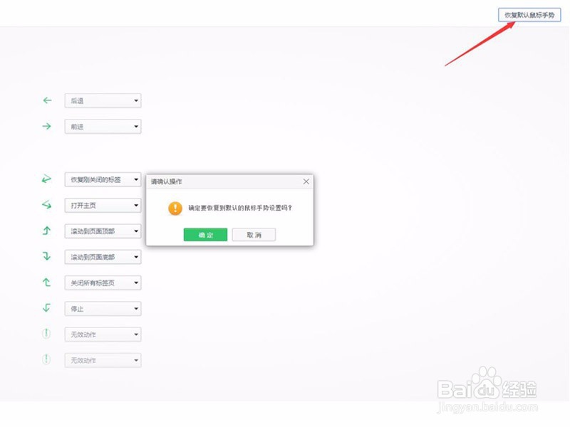 怎么设置360安全浏览器鼠标快捷手势
