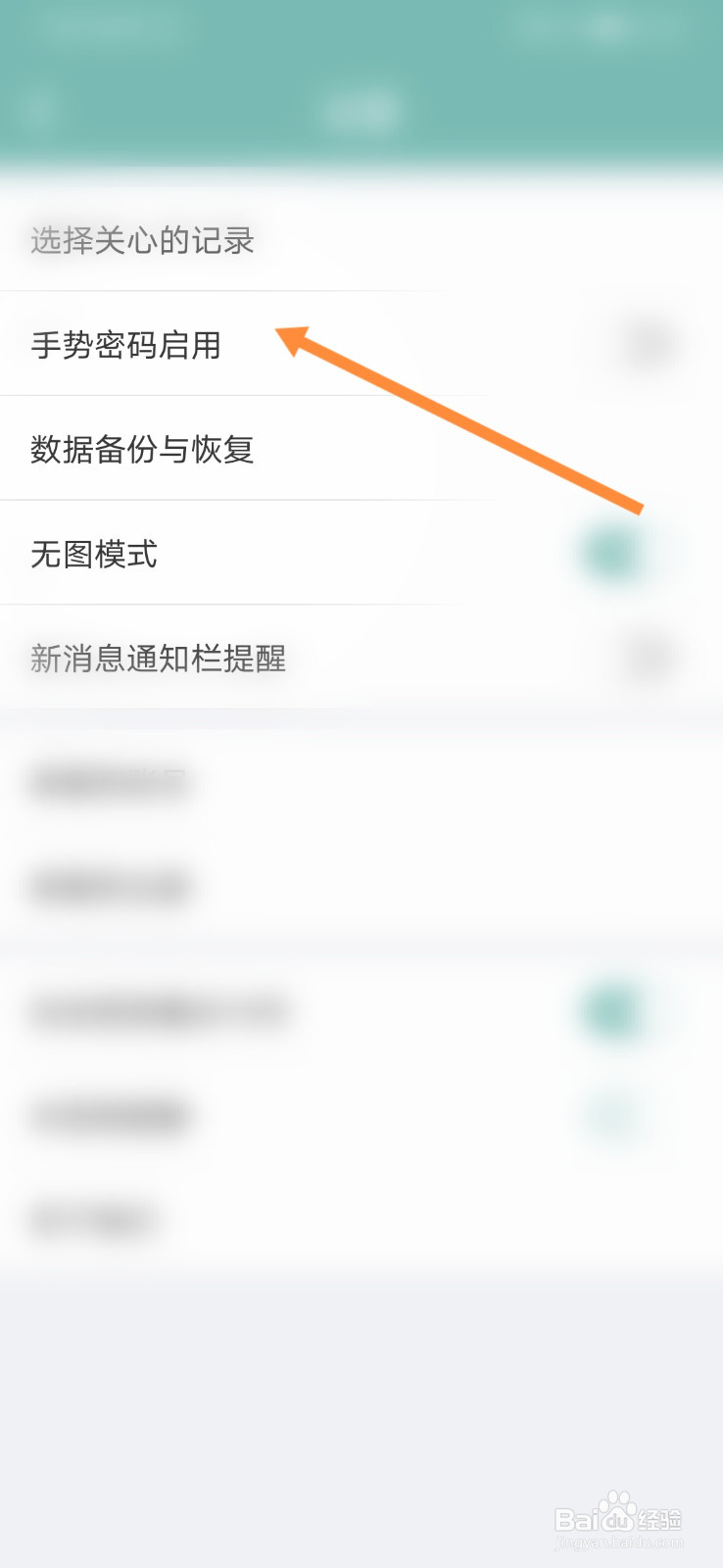 正气怎样启用手势密码