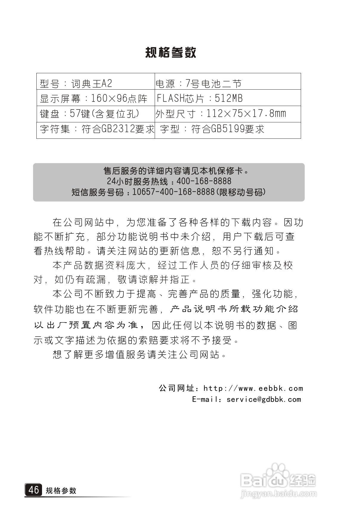 词典王A2V1.3使用说明书:[5]