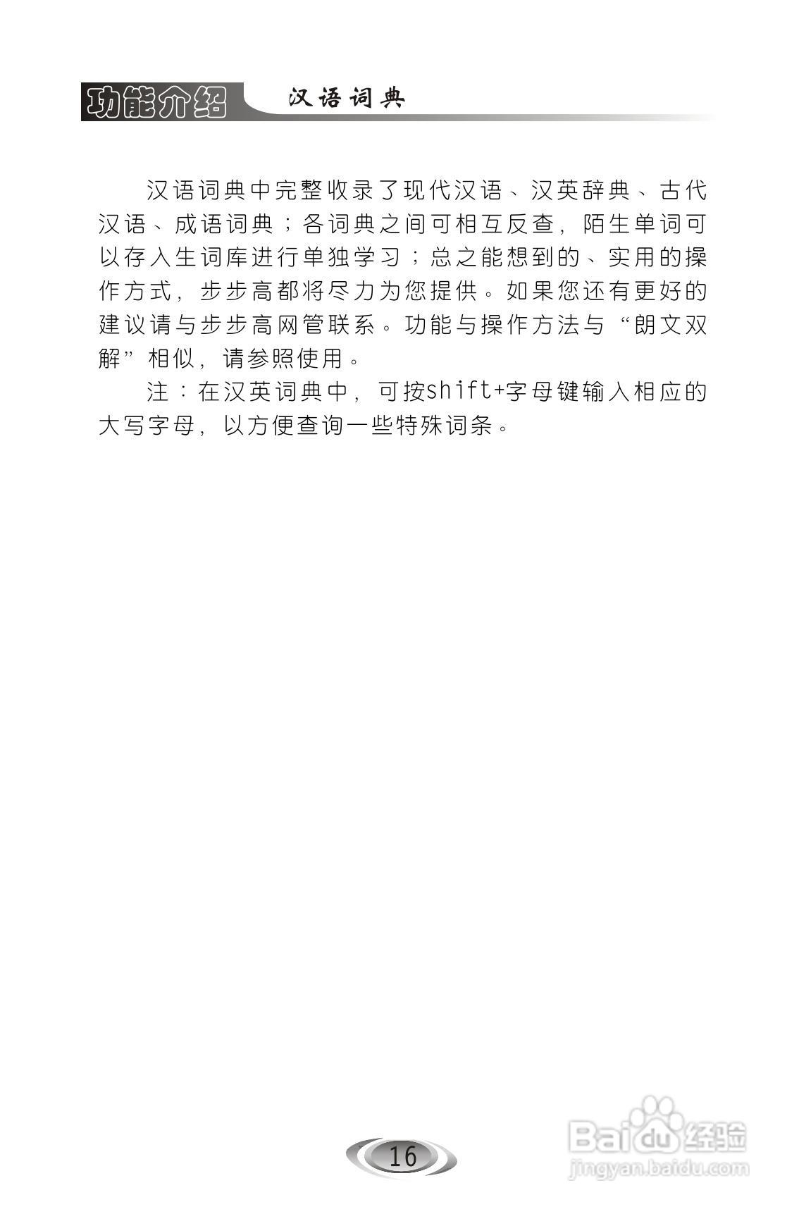 词典王A4V1.5使用说明书:[2]