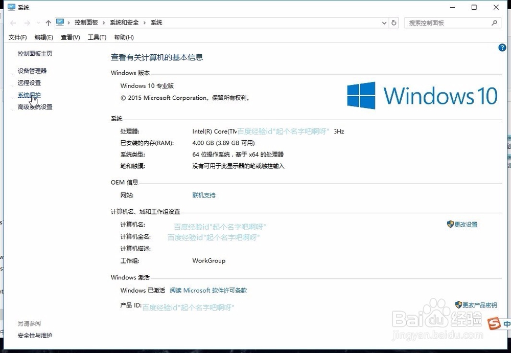 win10如何创建还原点
