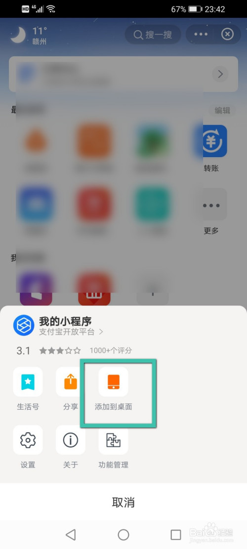 小程序添加到桌面(小程序添加到桌面怎么设置)