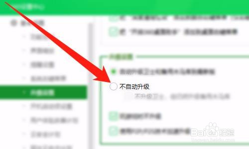 如何关闭360安全卫士自动升级