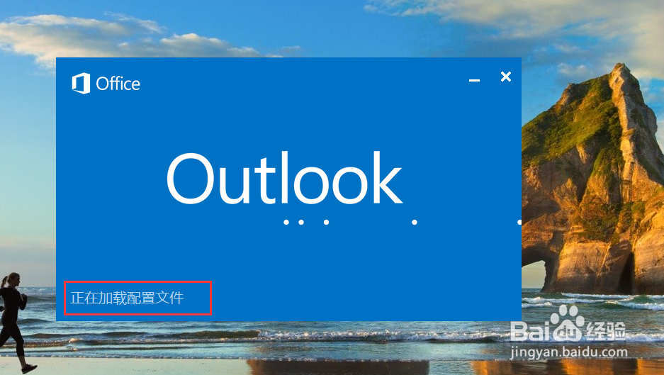 win10系统 重新配置outlook2013客户端账号方法