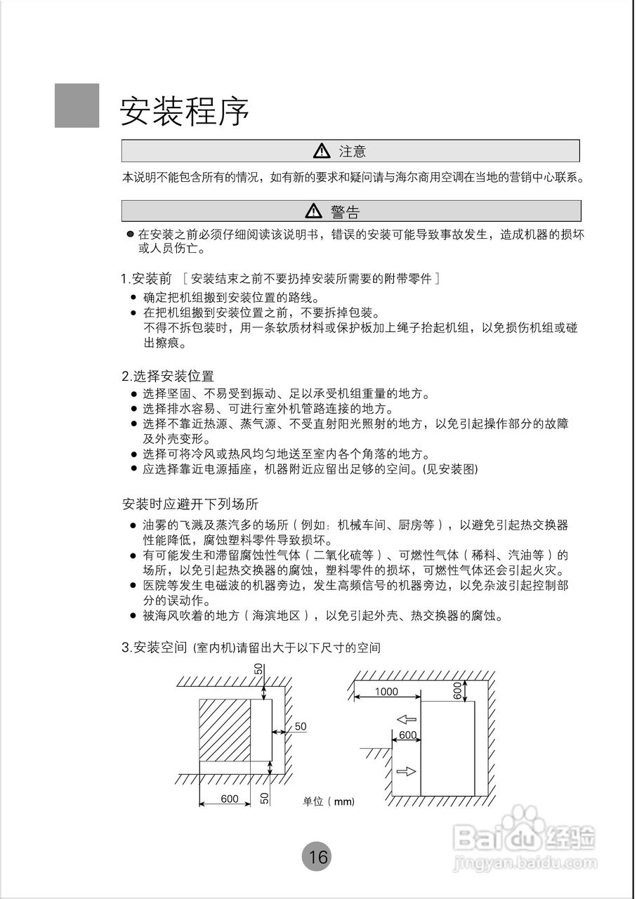 海尔KF(R)-250LW/A空调使用说明书:[2]