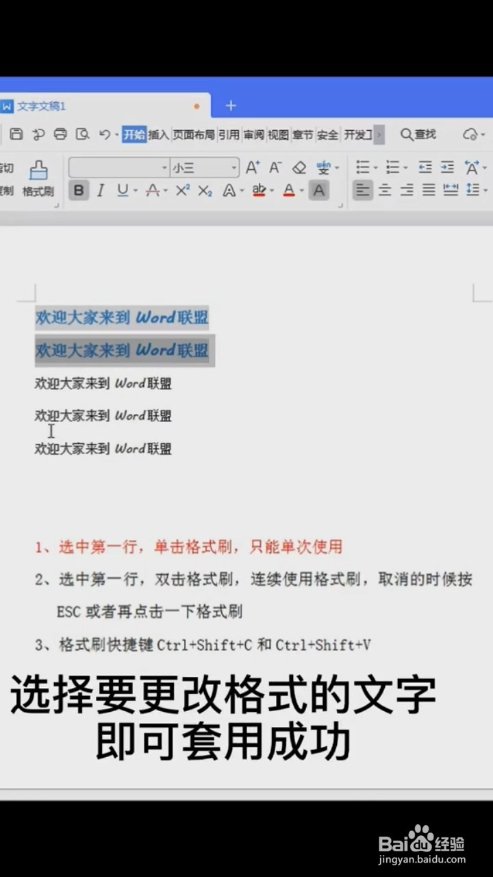 Word中格式刷的应用。