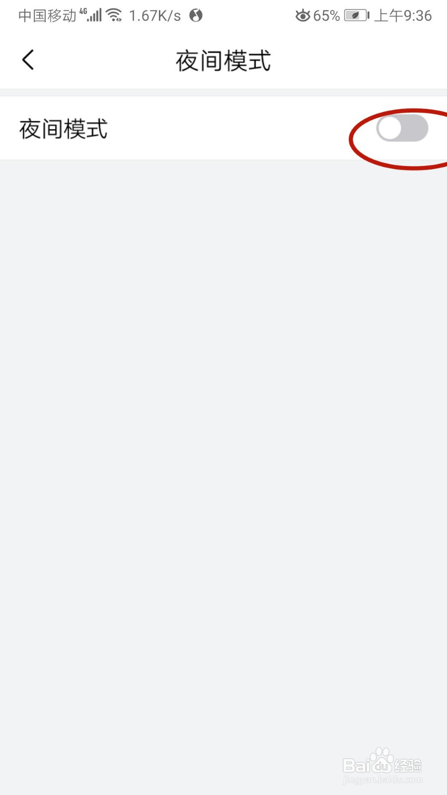 在QQ邮箱中怎样设置夜间模式