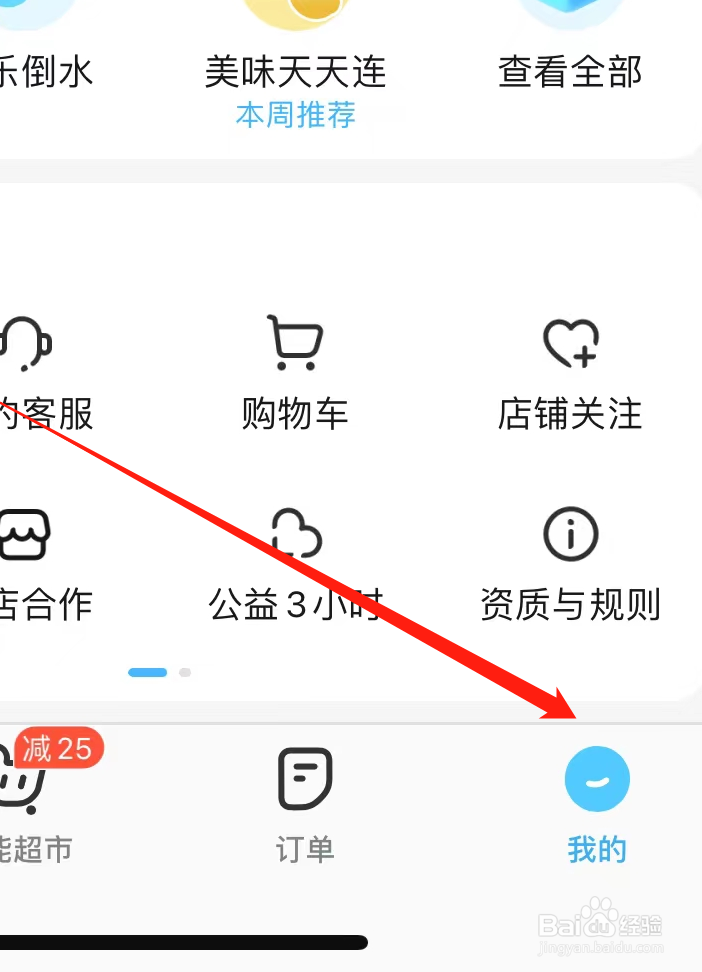 如何在饿了么找到我的客服