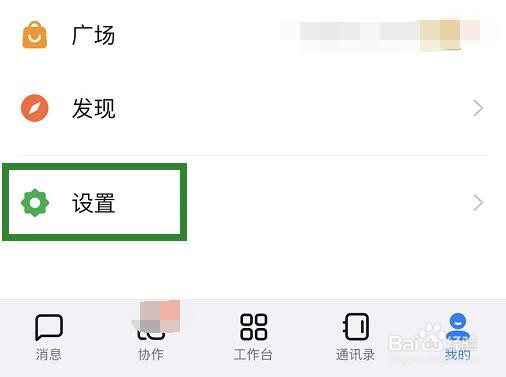 钉钉全屏语音功能在哪开启