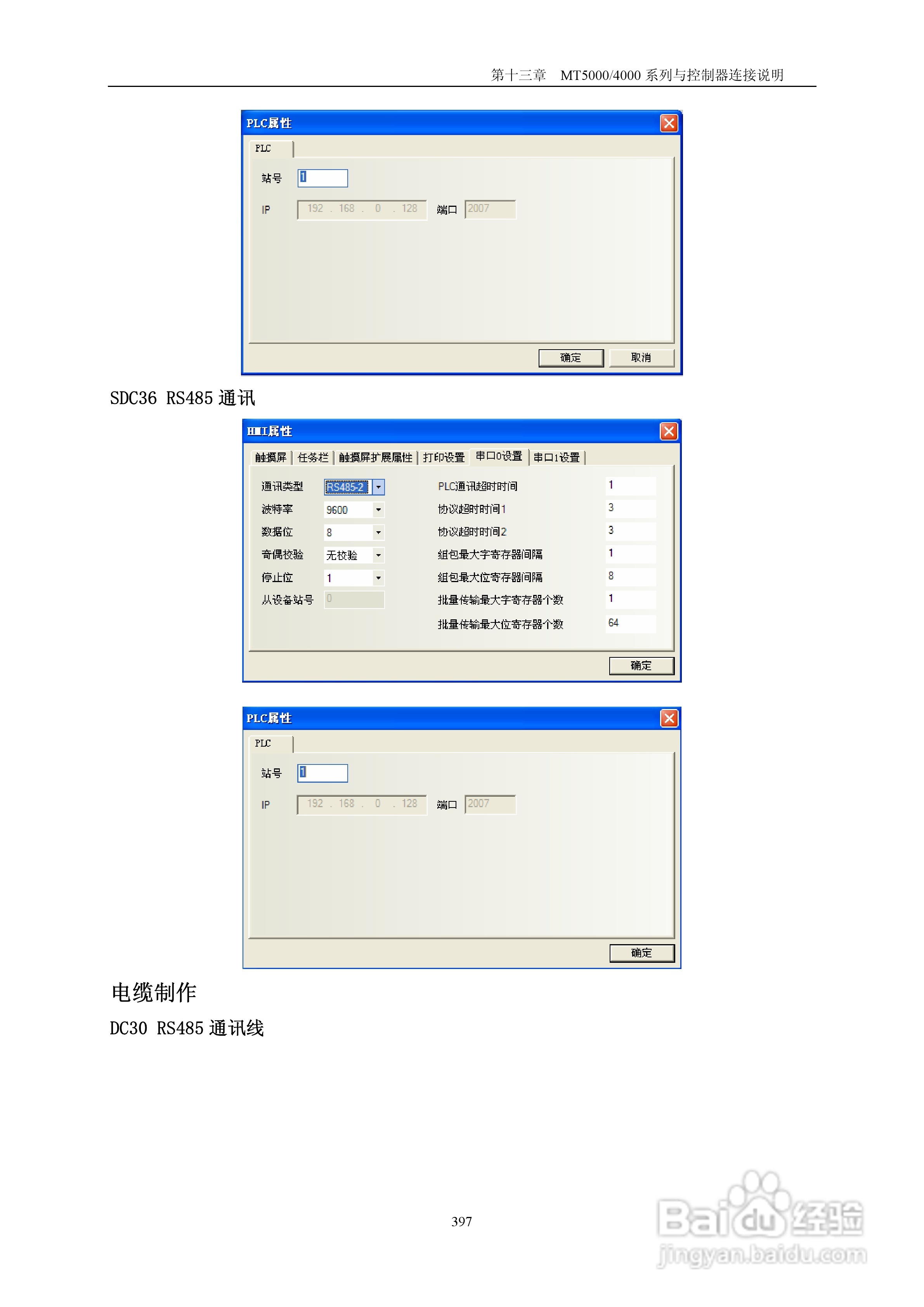 MT4000系列触摸屏使用手册:[40]