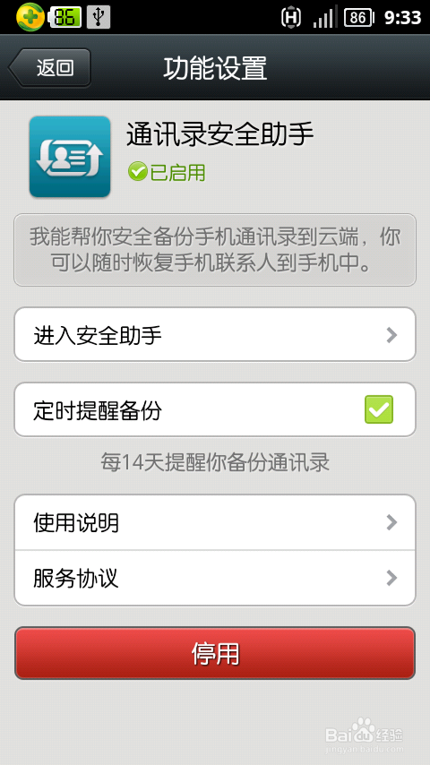如何进行安卓手机数据备份