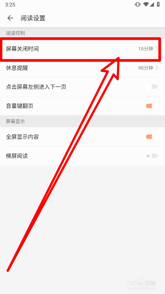 速看免费小说设置屏幕关闭时间