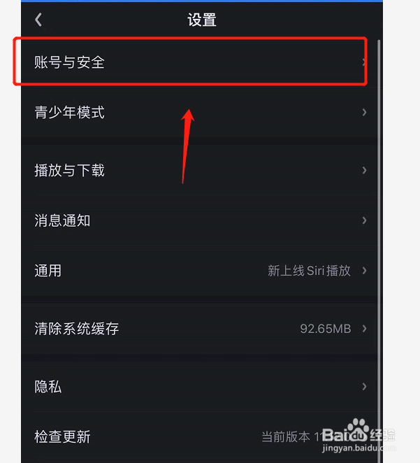 爱奇艺如何开启主设备功能
