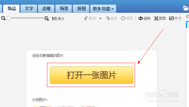 美图秀秀如何给图片加动态的饰品