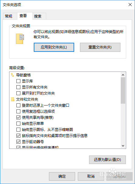 Windows 10怎么隐藏受保护的操作系统文件