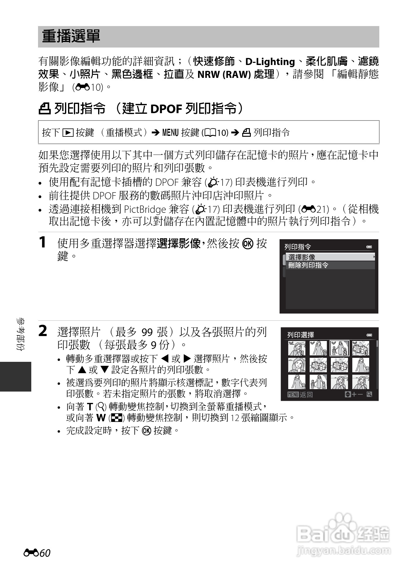 尼康COOLPIX P7700数码相机使用说明书:[19]