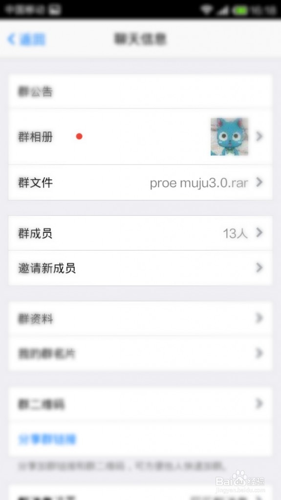 手机QQ如何下载查看群共享文件