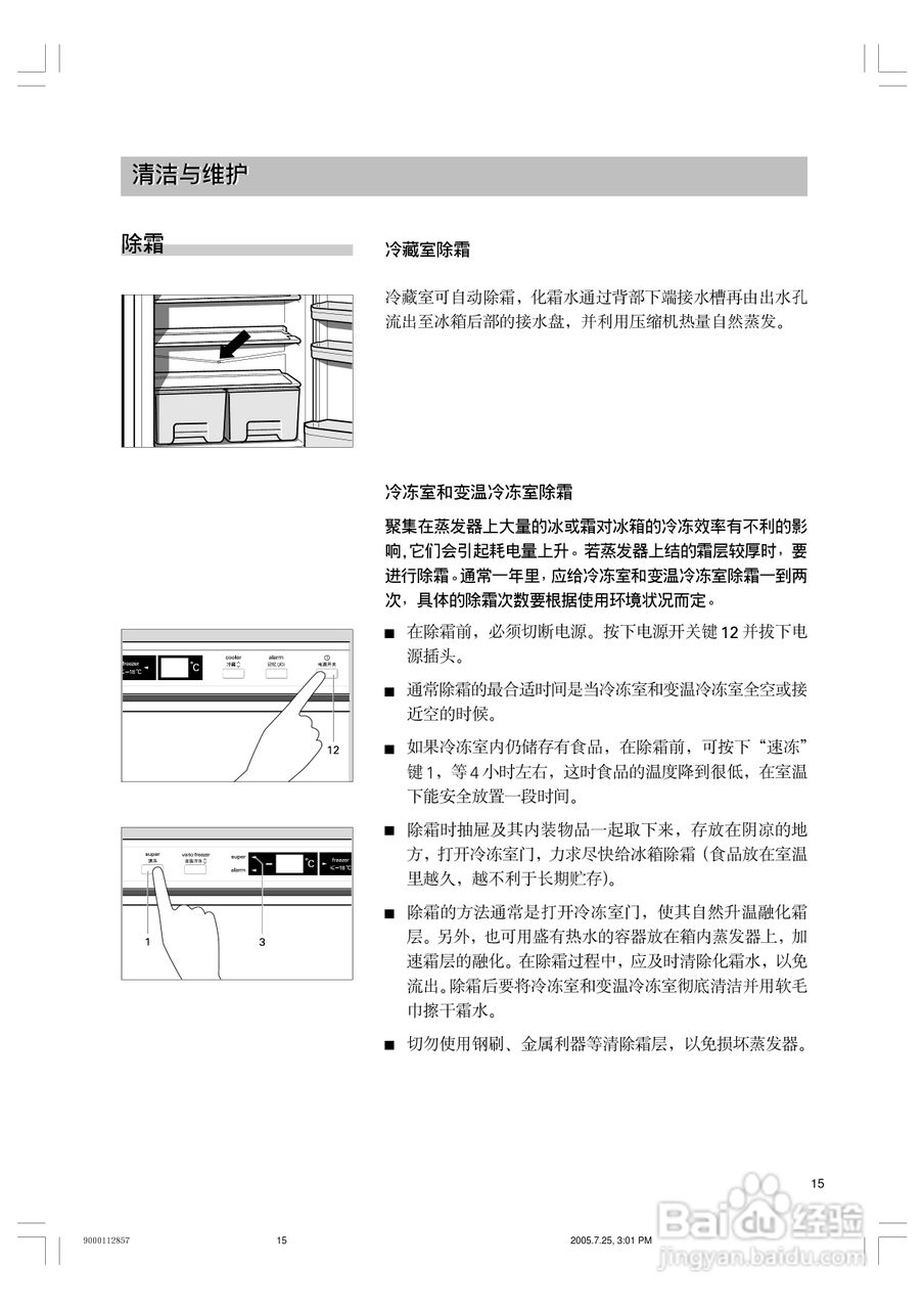 西门子冰箱说明书图解图片