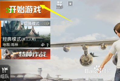 和平精英怎么一个人双排