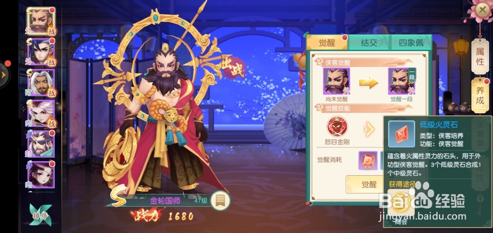 神雕侠侣2手游侠客怎么觉醒？