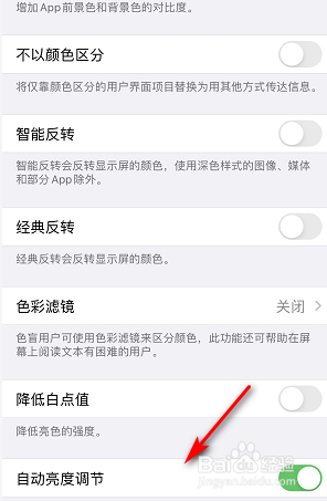 苹果12怎么关闭自动调节亮度