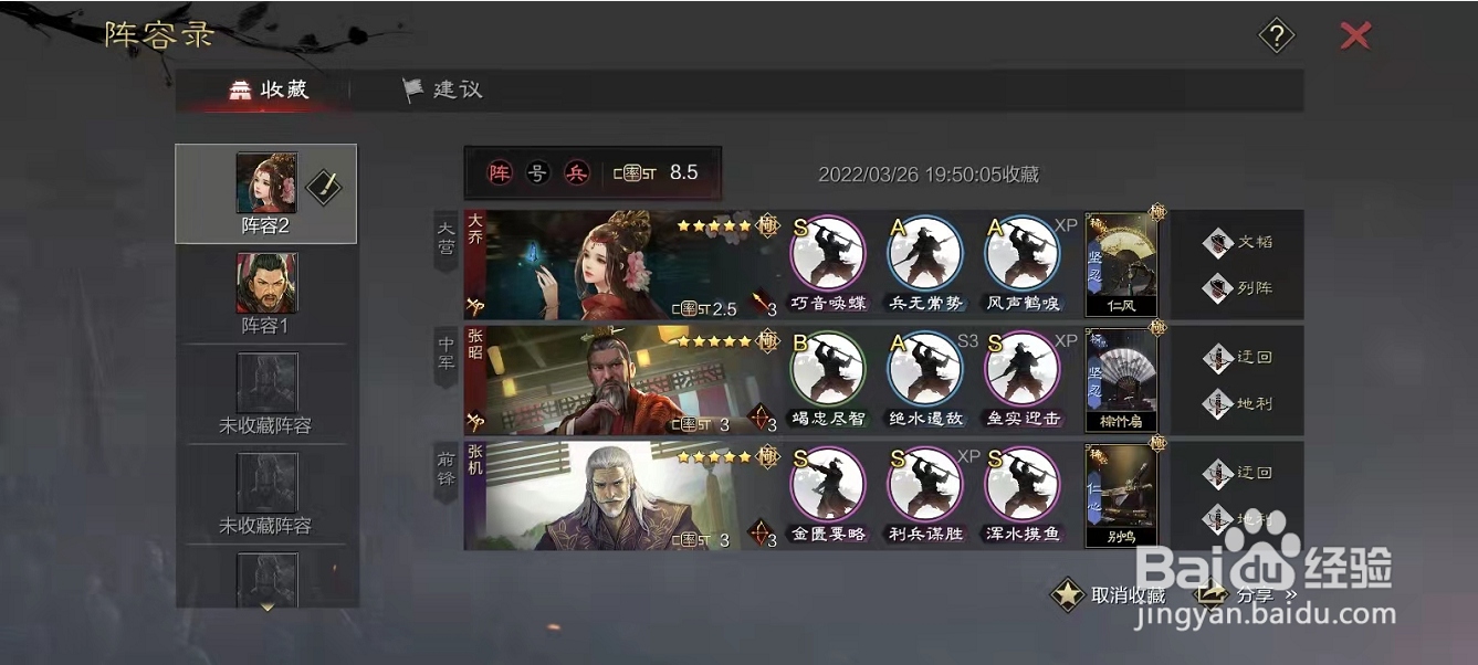 率土之滨如何收藏和查看部队阵容