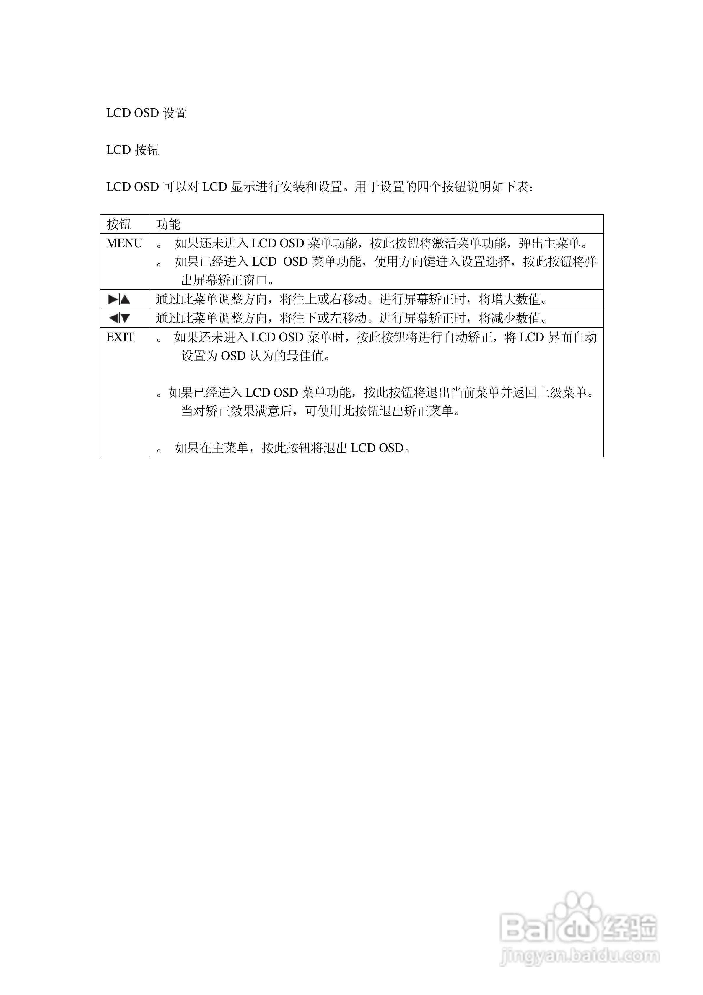 ALTUSEN抽拉式LCD KVM切换器KL-1116用户手册:[4]