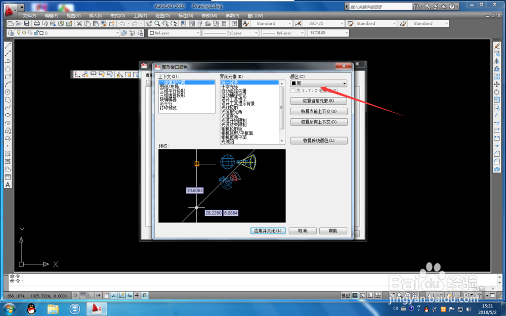 AutoCAD如何更改背景颜色