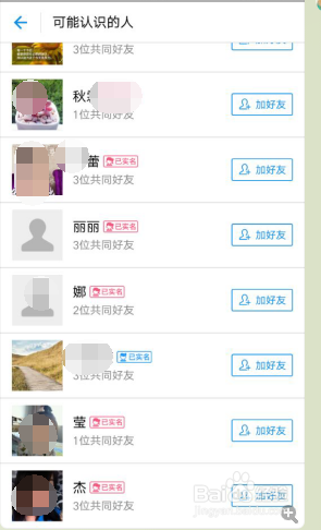 手机支付宝怎样找到可能认识的人?