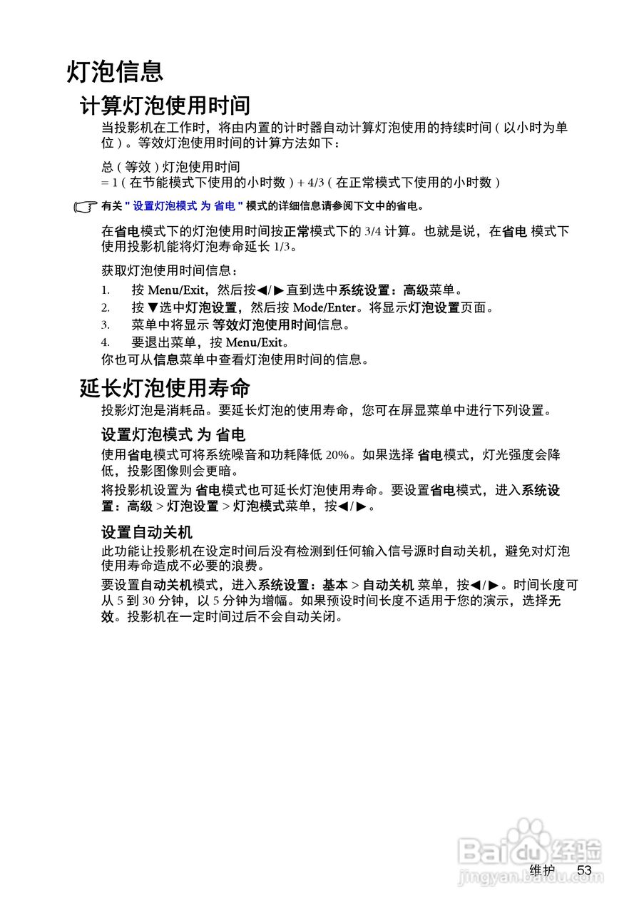 明基MS510投影机使用说明书:[6]
